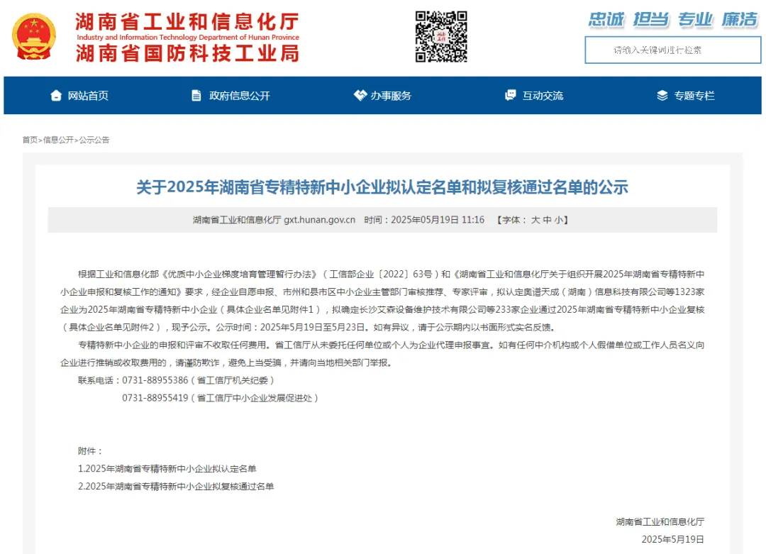 省级名单公示！岳塘这家企业上榜！
