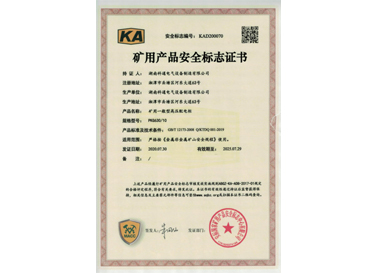 矿用一般型高压配电柜