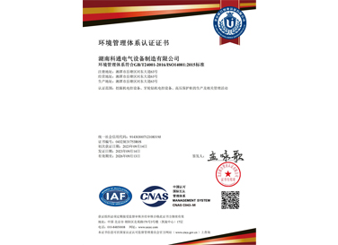 环境管理体系认证