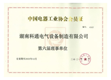 中国电器工业协会会员证